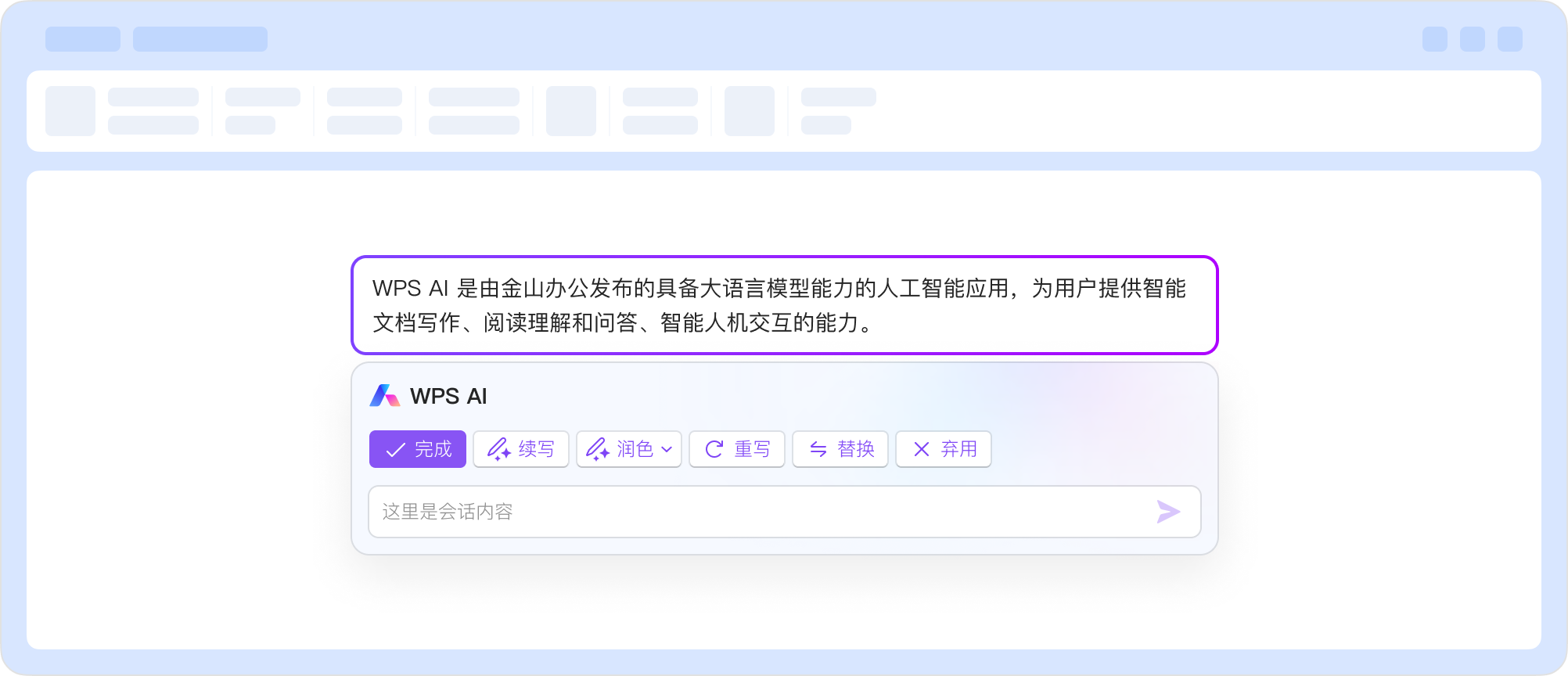 WPS Office 新视觉界面