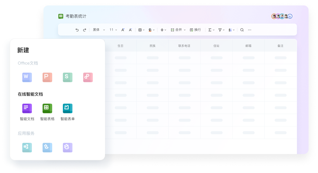 在线智能文档界面