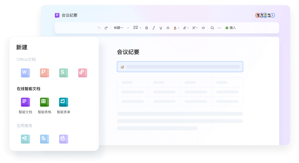 WPS 在线办公界面
